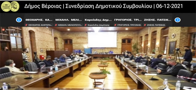 Για τις συνεδριάσεις του Δημοτικού Συμβουλίου Βέροιας