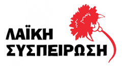 ΛΑΙΚΗ ΣΥΣΠΕΙΡΩΣΗ: πρόταση Ψηφίσματος καταδίκης, από το ΠΣ ΠΚΜ, της εγκληματικής δράσης φασιστικών ομάδων/συμμοριών στην Δυτική Θεσσαλονίκη