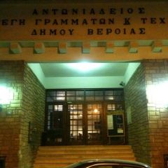 Βέροια! Δ.Ε.ΤΟ.ΠΟ.Κ.Α (Δημοτική Επιχείρηση Τοπικής Πολιτιστικής Κοινωνικής Ανάπτυξης)