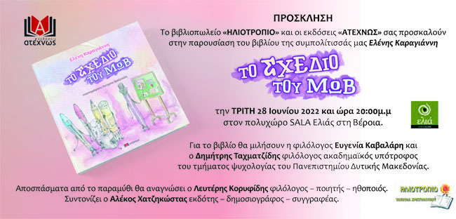 Παρουσίαση ενός όμορφου και διδακτικού παραμυθιού