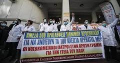 Ένωση Γιατρών Νοσοκομείων και Κέντρων Υγείας Ημαθίας: Κάλεσμα στη συγκέντρωση για την Υγεία | Βέροια, Τρίτη 1 Φλεβάρη