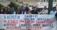 ΑΓΡΟΤΙΚΟΣ ΣΥΛΛΟΓΟΣ ΝΑΟΥΣΑΣ  « Μαρίνος Αντύπας» : ΚΑΛΕΣΜΑ ΠΡΟΣ ΤΟΥΣ ΑΓΡΟΤΕΣ ΚΑΙ ΚΤΗΝΟΤΡΟΦΟΥΣ ΣΤΗΝ ΑΠΕΡΓΙΑΚΗ ΣΥΓΚΕΝΤΡΩΣΗ ΤΩΝ ΣΥΝΔΙΚΑΤΩΝ ΣΤΗ ΝΑΟΥΣΑ ΤΗΝ ΤΕΤΑΡΤΗ 6 ΑΠΡΙΛΗ ΣΤΙΣ 11ΠΜ ΣΤΗ ΚΕΝΤΡΙΚΗ ΠΛΑΤΕΙΑ