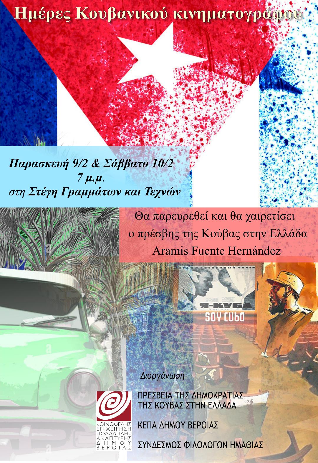 Στην Ημαθία ο νέος πρέσβης της Κούβας!
