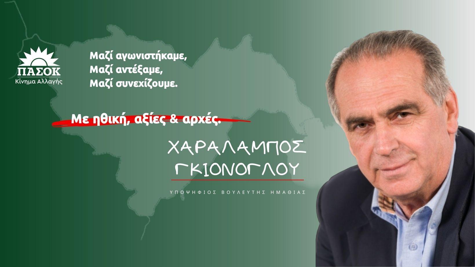 ΜΠΑΜΠΗΣ ΓΚΙΟΝΟΓΛΟΥ ΑΝΑΚΟΙΝΩΣΗ