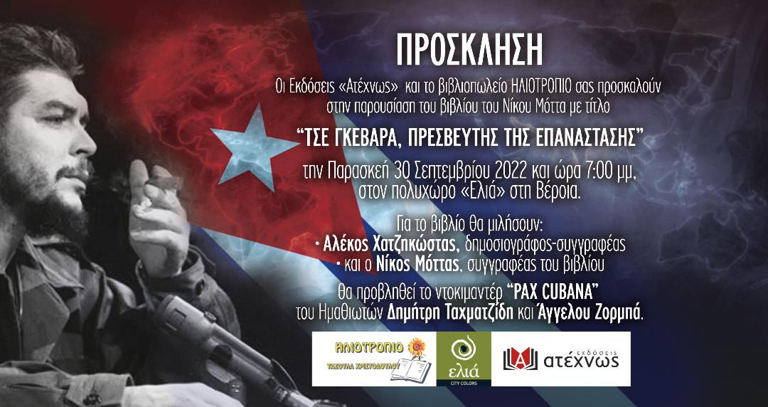 Μία ξεχωριστή βιβλιοπαρουσίαση!