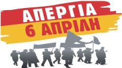 ΟΜΑΔΑ ΓΥΝΑΙΚΩΝ ΒΕΡΟΙΑΣ : ΟΛΕΣ ΣΤΗΝ ΑΠΕΡΓΙΑΚΗ ΣΥΓΚΕΝΤΡΩΣΗ ΣΤΙΣ 6 ΑΠΡΙΛΗ  ΣΤΗΝ ΠΛΑΤΕΙΑ ΔΗΜΑΡΧΕΙΟΥ ΣΤΙΣ 11 π.μ.