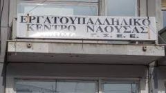 Εργατικό Κέντρο Νάουσας: Στεκόμαστε στο πλευρό των εργατών της COSCO! Κανένας εργάτης θυσία για τα κέρδη!