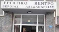 ΕΡΓΑΤΙΚΟ ΚΕΝΤΡΟ ΒΕΡΟΙΑΣ: ΑΝΑΚΟΙΝΩΣΗ ΣΧΕΤΙΚΑ ΜΕ ΤΙΣ ΕΞΑΓΓΕΛΙΕΣ ΤΗΣ ΚΥΒΕΡΝΗΣΗΣ ΣΤΗ ΔΙΕΘΝΗ ΕΚΘΕΣΗ ΘΕΣΣΑΛΟΝΙΚΗΣ