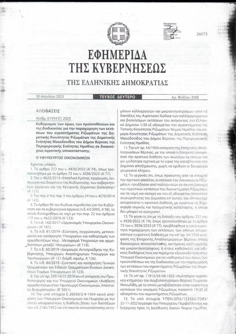 Γραφειοκρατική, ακριβή και ατελέσφορη η διαδικασία για την παραχώρηση του 24% στους μικροϊδιοκτήτες γης στα Ριζώματα!