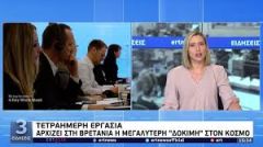 Για την «4ήμερη εργασία»