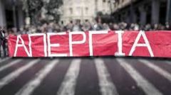 ΚΑΛΕΣΜΑ της ΠΕΜ στις απεργιακές συγκεντρώσεις ΤΕΤΑΡΤΗ 17 ΑΠΡΙΛΙΟΥ