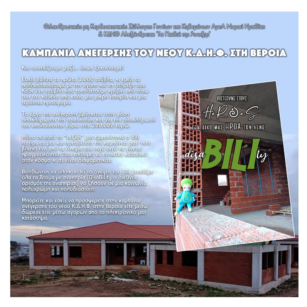 Και συνεχίζουμε μαζί… όπως ξεκινήσαμε!