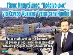 «Χαμηλά την μπάλα»…