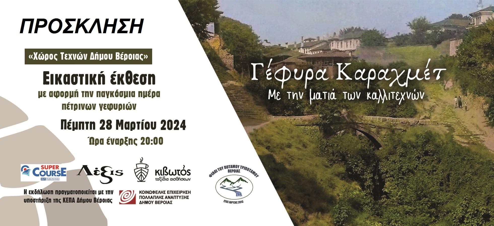 Ενδιαφέρουσα εικαστική έκθεση στη Βέροια
