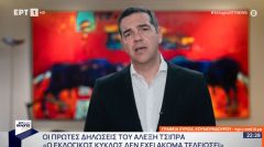 ΑΛΕΞΗΣ ΤΣΙΠΡΑΣ: Εξαιρετικά αρνητικό το αποτέλεσμα για τον ΣΥΡΙΖΑ