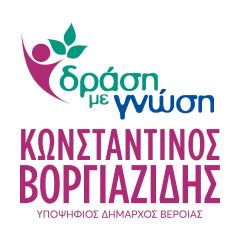 «Άξονας 3ος: Τουριστική Ανάπτυξη» : Το Πρόγραμμα του Κωνσταντίνου Βοργιαζίδη για την επόμενη πενταετία