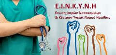 Καταγγελία της Ένωσης Νοσοκομειακών Γιατρών Ημαθίας για τις συνεχείς μετακινήσεις γιατρών