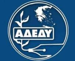 Ν.Τ Ημαθίας της ΑΔΕΔΥ: Κάλεσμα συμμετοχής στη συγκέντρωση διαμαρτυρίας ενάντια στη διάλυση του ΕΣΥ και στην ιδιωτικοποίηση της δημόσιας υγείας