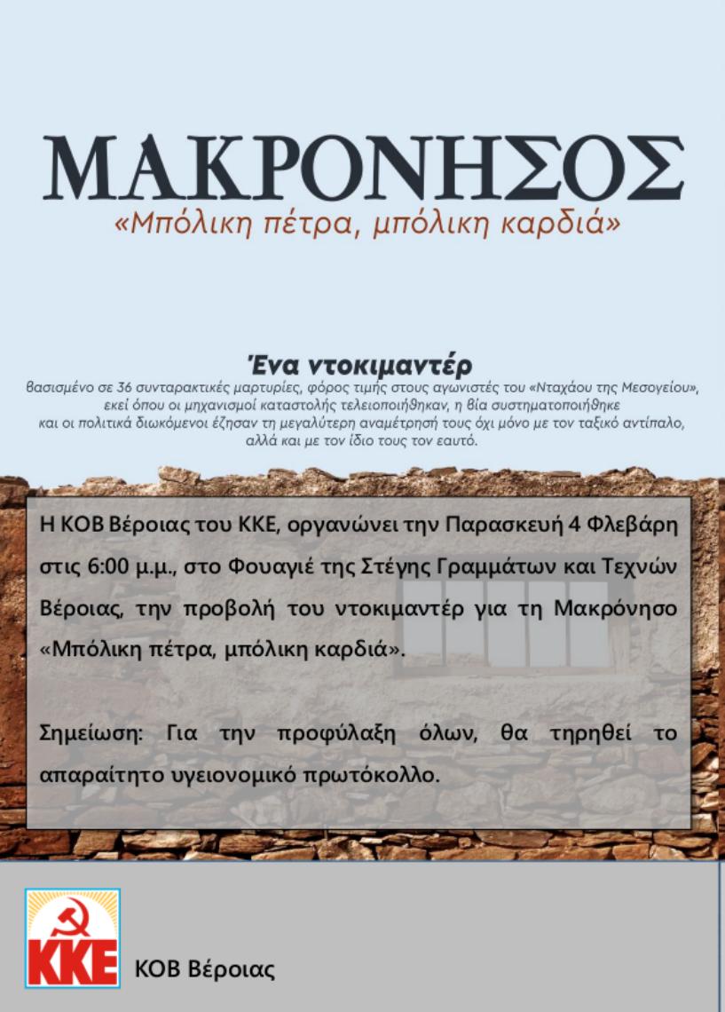 Σήμερα η εκδήλωση της Κ.Ο Βέροιας του ΚΚΕ
