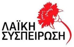 Η ΛΑΪΚΗ ΣΥΣΠΕΙΡΩΣΗ ΒΕΡΟΙΑΣ για τη διαχείριση των απορριμμάτων & την ανακύκλωση