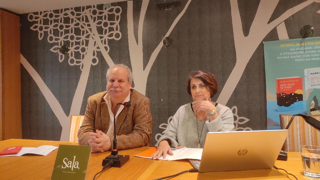 Παρουσιάστηκε η διλογία της Μαίρης Κόντζογλου «Από ήλιο σε ήλιο» στη Βέροια