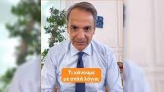 Μισές αλήθειες και ολόκληρα ψέματα