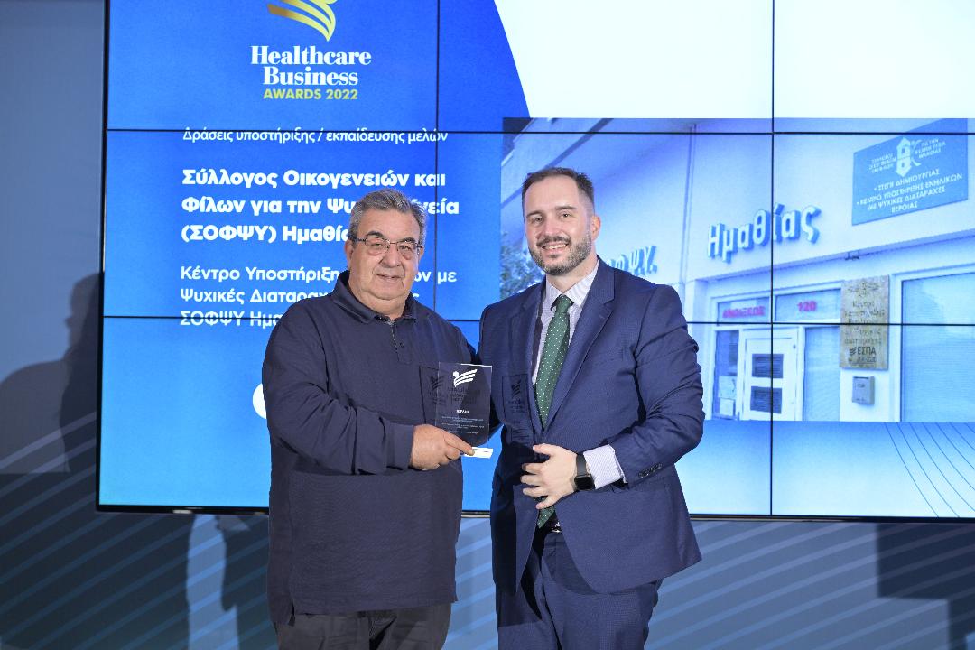 ΔΙΠΛΗ ΒΡΑΒΕΥΣΗ ΤΟΥ Σ.Ο.Φ.Ψ.Υ. ΗΜΑΘΙΑΣ ΣΤΑ HEALTHCARE BUSINESS AWARDS 2022
