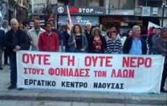 Εργατικό Κέντρο Νάουσας: Έξω η Ελλάδα από τα ιμπεριαλιστικά σφαγεία! Να αποσυρθεί τώρα η συμφωνία για τις βάσεις!