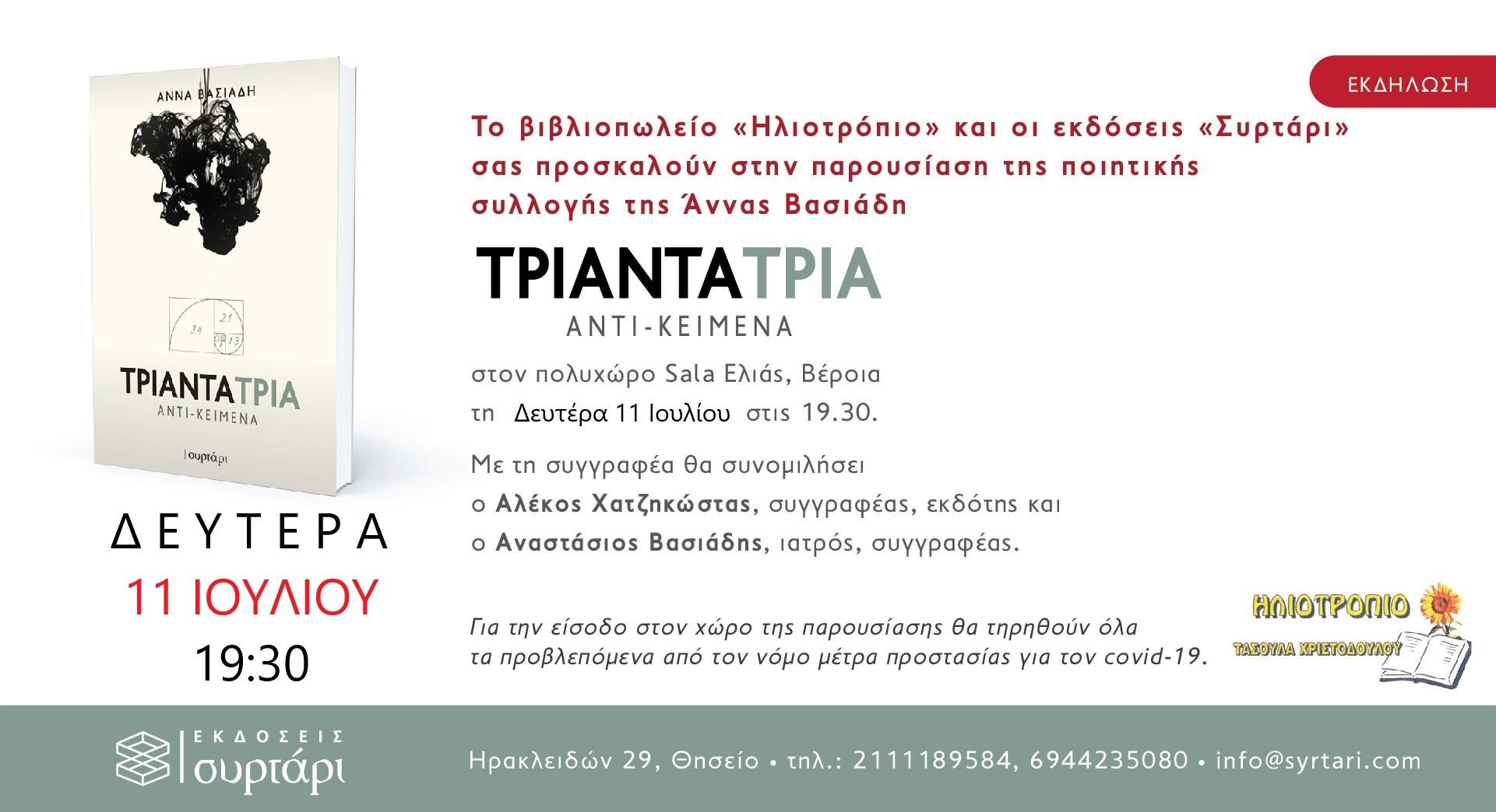 Μία ενδιαφέρουσα παρουσίαση βιβλίου