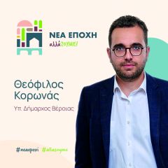 Συνδυασμό με 124 ονόματα κατέθεσε ο υποψήφιος δήμαρχος Βέροιας Θεόφιλος Κορωνάς