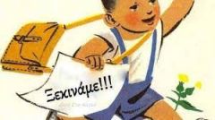 «Κουδούνι» για αγώνες