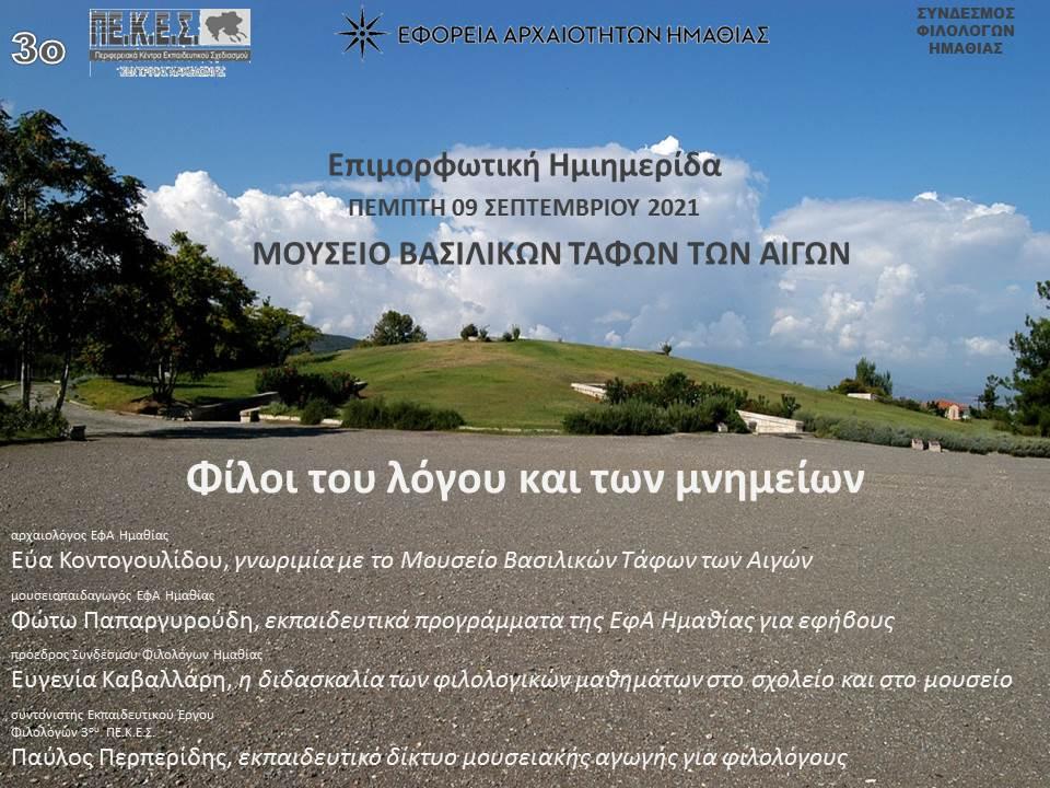 Επιμορφωτική ημιημερίδα
