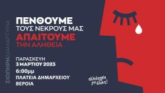 Σε σιωπηλή συγκέντρωση διαμαρτυρίας καλεί ο ΣΥΡΙΖΑ
