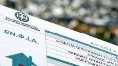 Η ... «ρεαλιστική» μείωση του ΕΝΦΙΑ