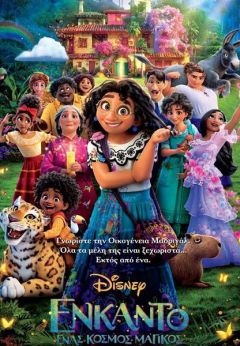 Συνεχίζονται οι προβολές κινηματογραφικών ταινιών Α’ προβολής στο Θερινό Δημοτικό Θέατρο Νάουσας