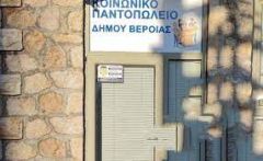 Ευχαριστήριο Κοινωνικού Παντοπωλείου