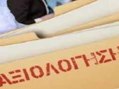 Πανελλήνια Ένωση Φιλολόγων : Ανακοίνωση για την «ατομική αξιολόγηση» που προωθεί το Υπουργείο Παιδείας