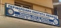 Σε επιφυλακή οι υπηρεσίες της Περιφερειακής Ενότητας