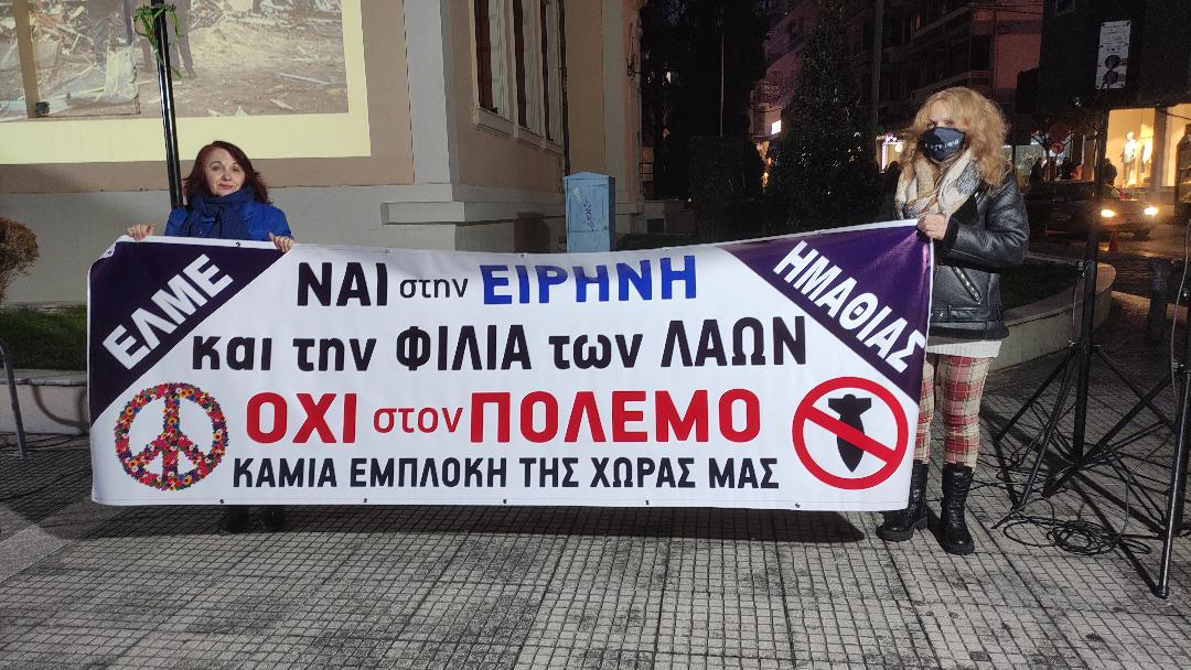 Πραγματοποιήθηκε η αντιπολεμική κινητοποίηση της ΕΛΜΕ Ημαθίας