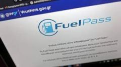 Ούτε 1 ευρώ τη μέρα το fuel pass της κοροϊδίας