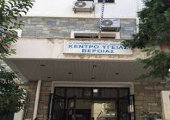 ΑΛΛΑΓΗ ΥΠΕΥΘΥΝΟΥ ΕΠΙΣΤΗΜΟΝΙΚΗΣ ΛΕΙΤΟΥΡΓΙΑΣ ΣΤΟ ΚΥ ΒΕΡΟΙΑΣ 