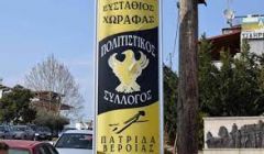 Συνάντηση πολιτιστικών συλλόγων νόμου Ημαθίας με θέμα την εξασφάλιση της βιωσιμότητας τους!