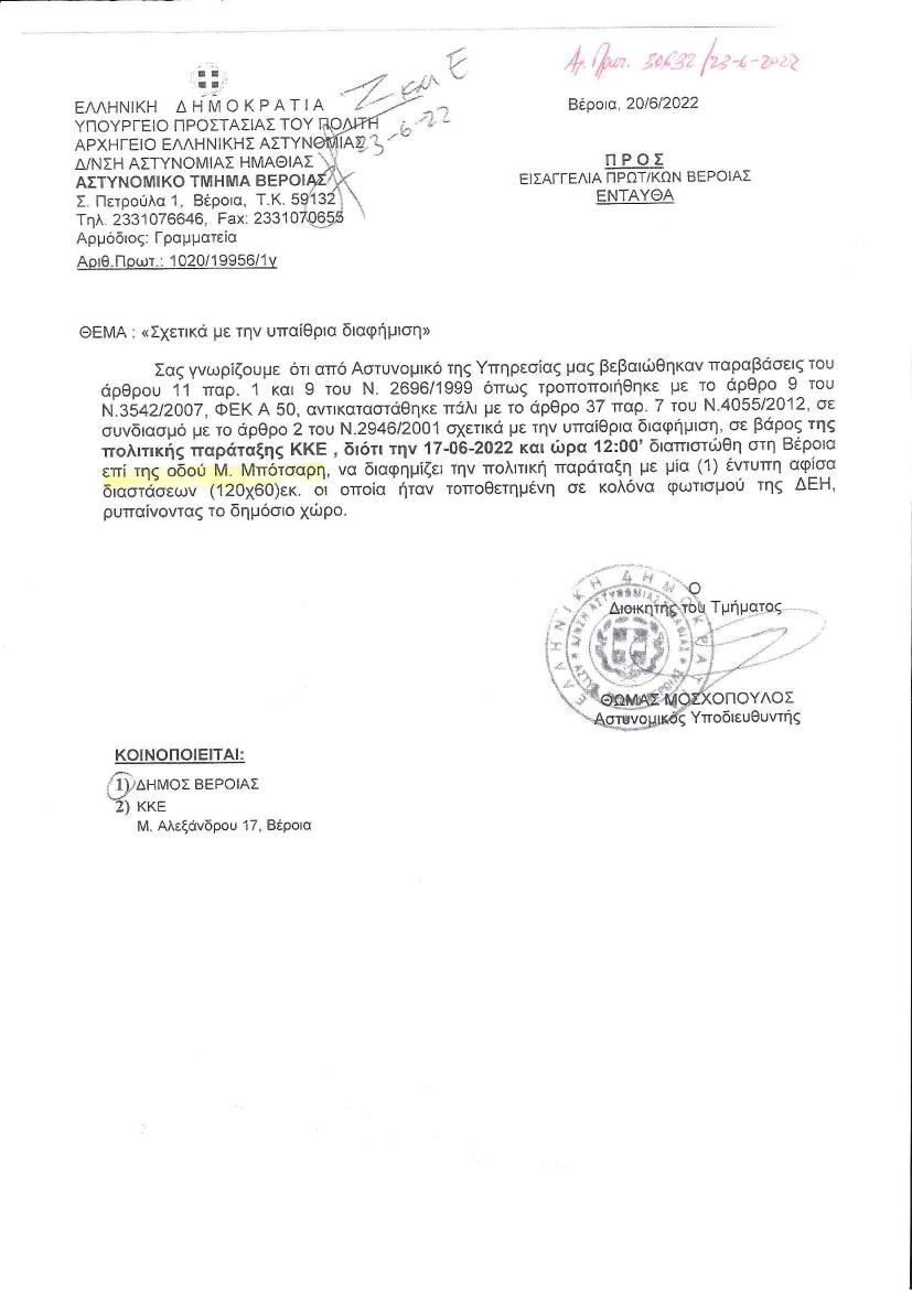 Η πολιτική δράση και προπαγάνδα των πολιτικών κομμάτων δεν έχει καμία σχέση με εμπορική διαφήμιση!