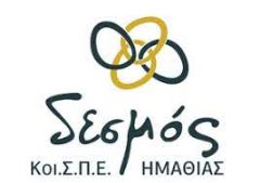 Σύγκληση της 9ης Ετήσιας Τακτικής Γενικής Συνέλευσης του Κοινωνικού Συνεταιρισμού Περιορισμένης Ευθύνης Το.Ψ.Υ. Ημαθίας «Δεσμός» 