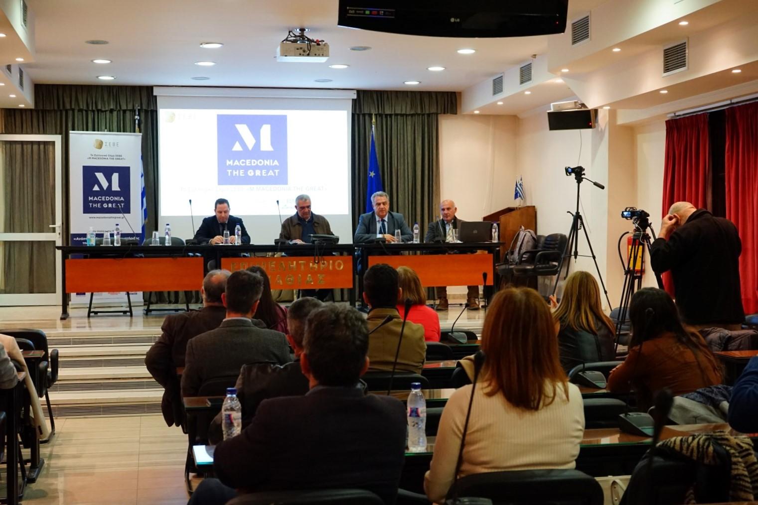 Εκδήλωση παρουσίασης του Μακεδονικού Σήματος “M Macedonia the Great” στο Επιμελητήριο Ημαθίας