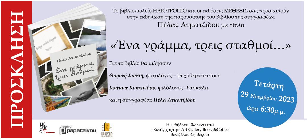 Παρουσίαση βιβλίου στη Βέροια
