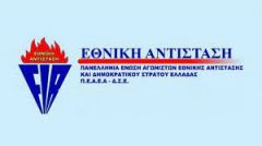 Εκδήλωση για την απελευθέρωση της Νάουσας από τον ΕΛΑΣ 