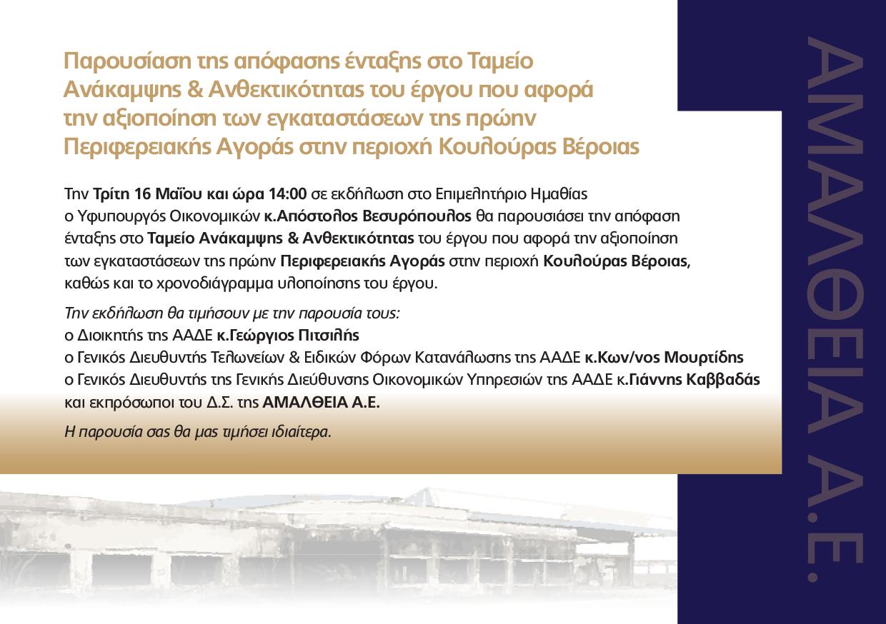Εκδήλωση, με προεκλογικό χρώμα, για την αξιοποίηση της αγοράς της Κουλούρας