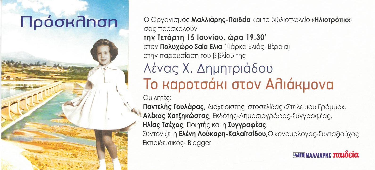 Παρουσίαση βιβλίου στη Βέροια