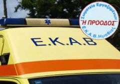 Σωματείο Εργαζομένων ΕΚΑΒ Ημαθίας "Η Πρόοδος": "ΘΕΤΟΥΝ ΣΕ ΚΙΝΔΥΝΟ ΑΝΘΡΩΠΙΝΕΣ ΖΩΕΣ "